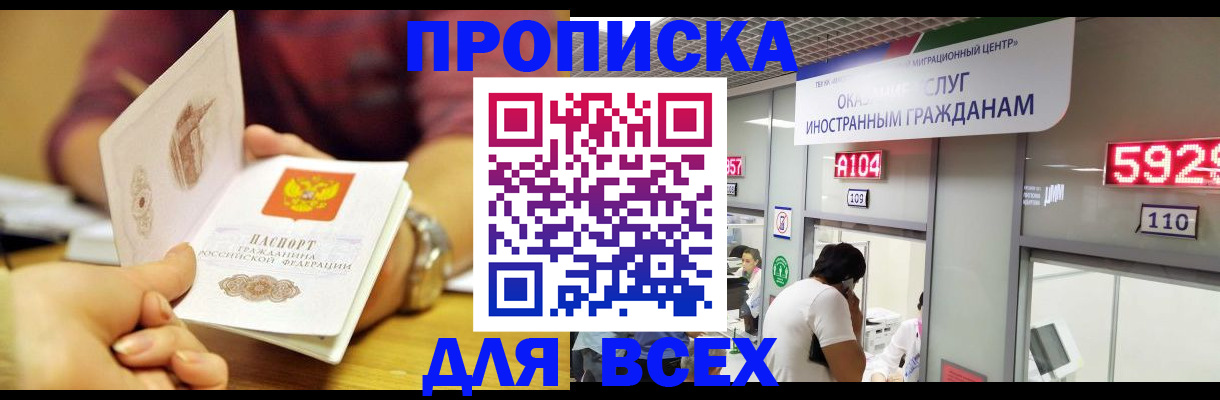 прописка законно в Воронеже