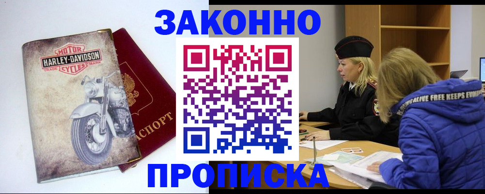 где прописаться в Воронеже