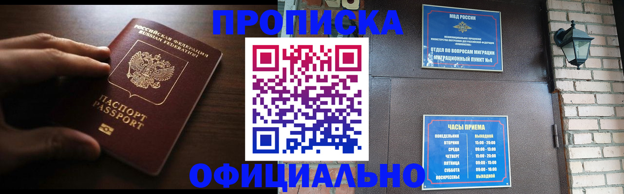 прописка для кредита в Воронеже