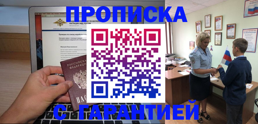 прописка штамп в Воронеже