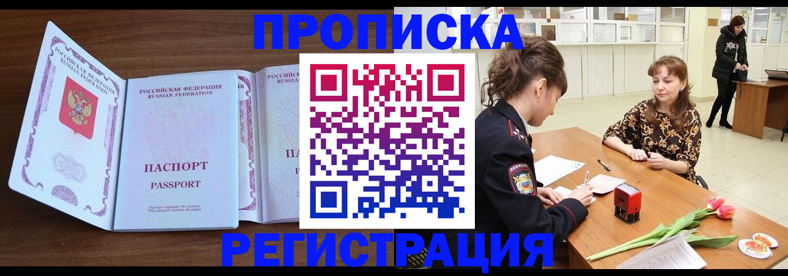 прописка для военкомата в Воронеже