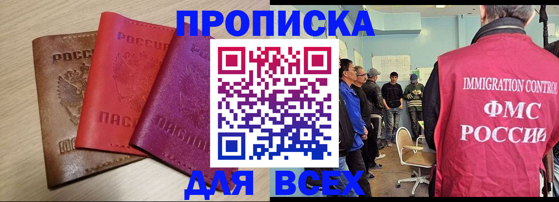 прописка 2025 в Воронеже