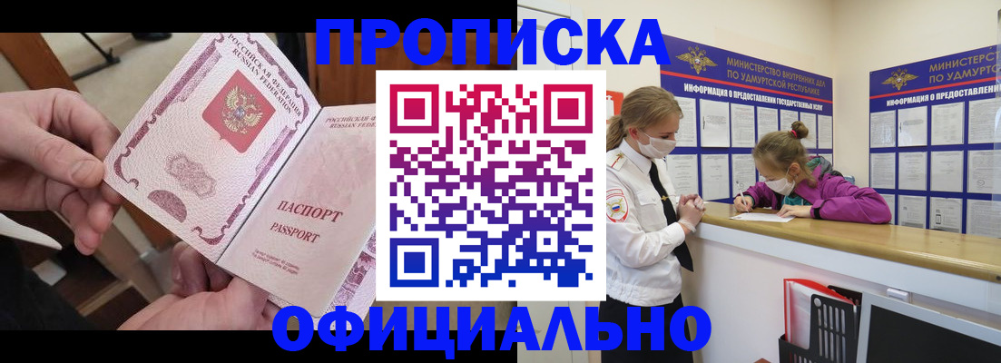 прописка от собственника в Воронеже